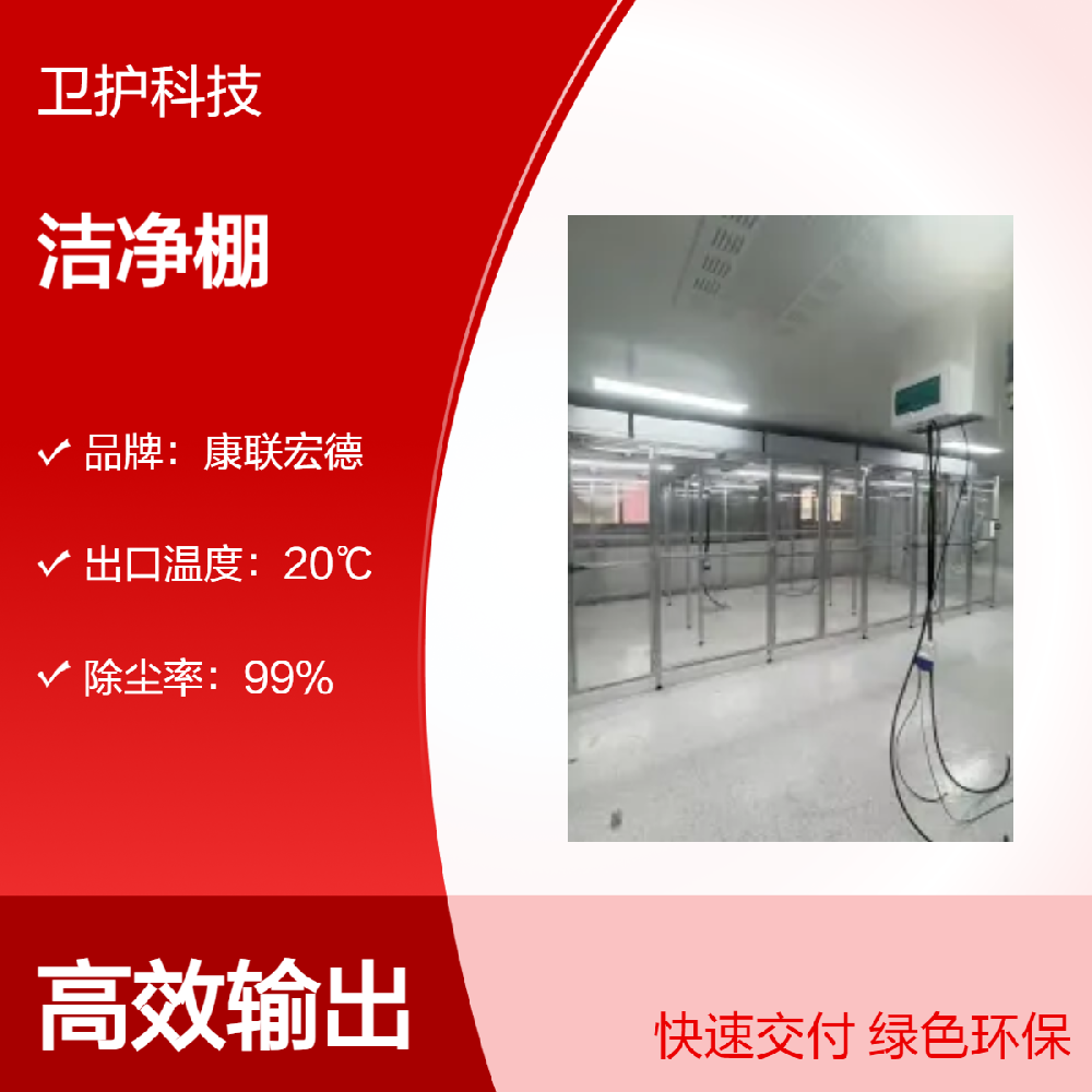 潔凈棚的使用壽命一般多久